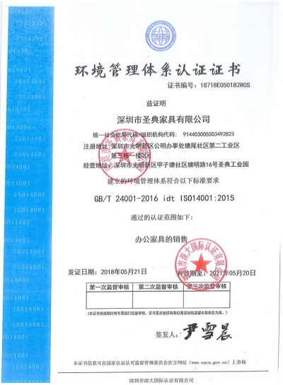 環(huán)境管理體系認(rèn)證證書(shū)